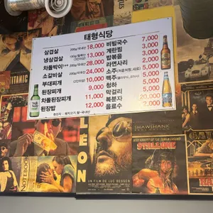 태형식당 리뷰 사진