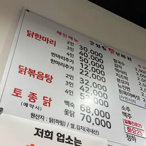군자뉴닭한마리 리뷰 사진