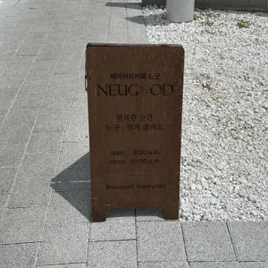 느긋 리뷰 사진