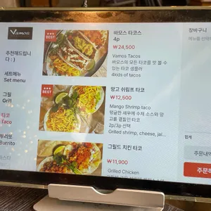 바모스 리뷰 사진