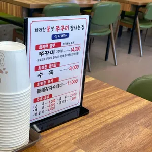 화려한불맛쭈꾸미잘하는집 리뷰 사진