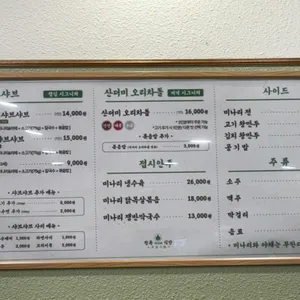 청록미나리식당 리뷰 사진