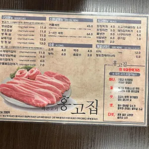 홍고집 리뷰 사진
