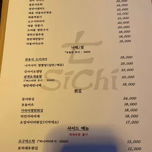 시치 리뷰 사진