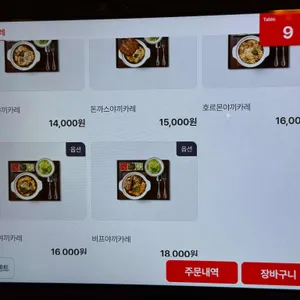 호이락 야끼카레 리뷰 사진