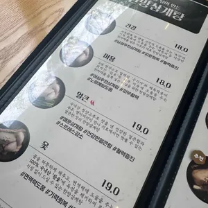 지호한방삼계탕 리뷰 사진