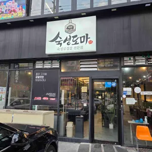 숙성도마 삼산고깃집 리뷰 사진