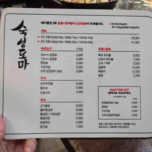 숙성도마 삼산고깃집 리뷰 사진