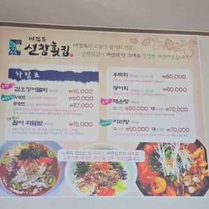 선창횟집 리뷰 사진