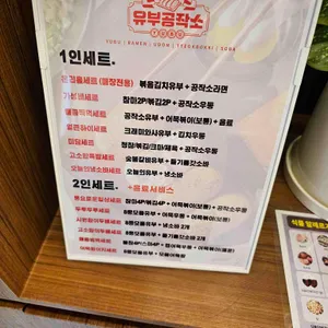 유부공작소 리뷰 사진