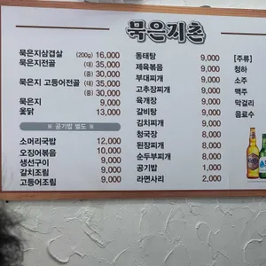 묵은지촌 리뷰 사진