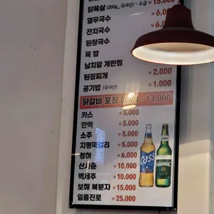 춘천숯불닭갈비 리뷰 사진