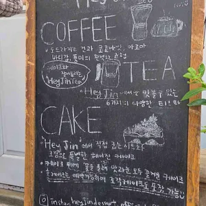 헤이진 리뷰 사진