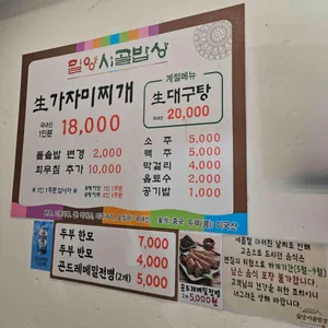 밀양시골밥상 리뷰 사진