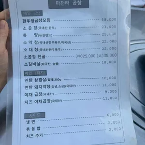 마전터곱창 리뷰 사진