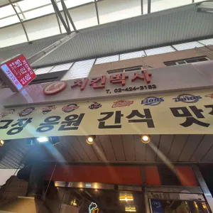 치킨박사 리뷰 사진