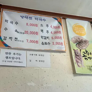 방태천막국수 리뷰 사진