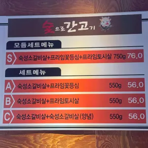 숯으로간고기 리뷰 사진