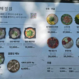 해정집 리뷰 사진