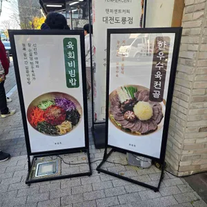 유성옥 리뷰 사진