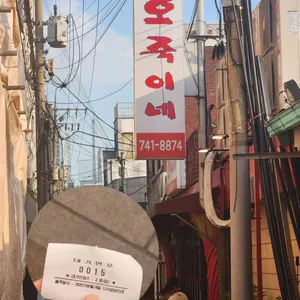 오죽이네 리뷰 사진