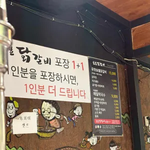유명숯불닭갈비 리뷰 사진