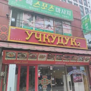 우츠쿠둑2 리뷰 사진