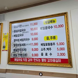 풍년옹심이메밀칼국수 리뷰 사진