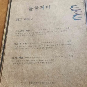 물찬제비 리뷰 사진