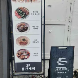 물찬제비 리뷰 사진