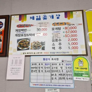 제일꽃게장 리뷰 사진