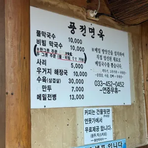 풍전막국수 리뷰 사진