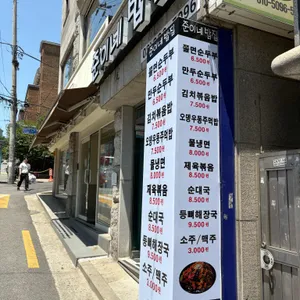 준이네밥집 리뷰 사진