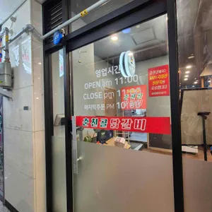춘천골닭갈비 리뷰 사진