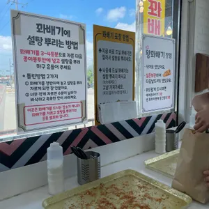 해미읍성왕꽈배기 리뷰 사진