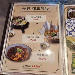 동평회관 리뷰 사진