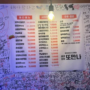 실내포차또만나 리뷰 사진