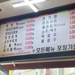 고향집뚝배기 리뷰 사진
