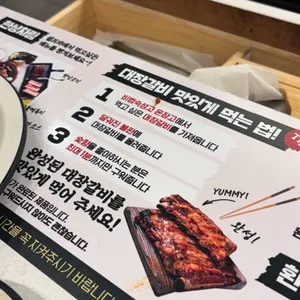 육미제당 리뷰 사진