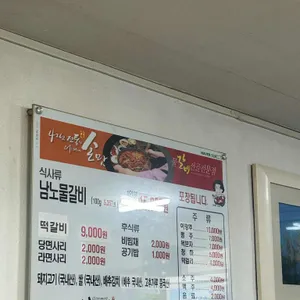 남노갈비 리뷰 사진