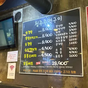 청주주먹구이 리뷰 사진