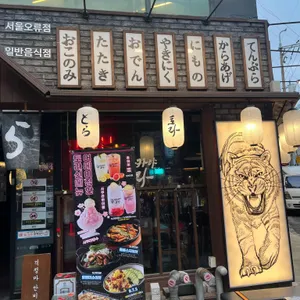이자카야토라 리뷰 사진
