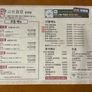 고반식당 리뷰 사진