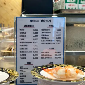 경파스시 리뷰 사진