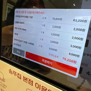 송쭈집 리뷰 사진