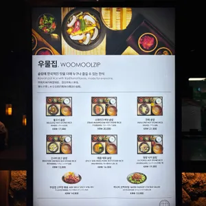 우물집 리뷰 사진