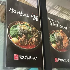 24시뼈다귀감자탕 리뷰 사진