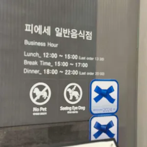 피에세 리뷰 사진