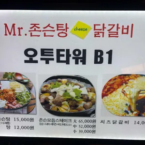 미스터 존슨탕 치즈닭갈비 리뷰 사진