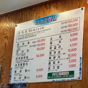 포도원횟집 리뷰 사진